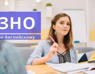 Курси підготовки до ЗНО з англійської