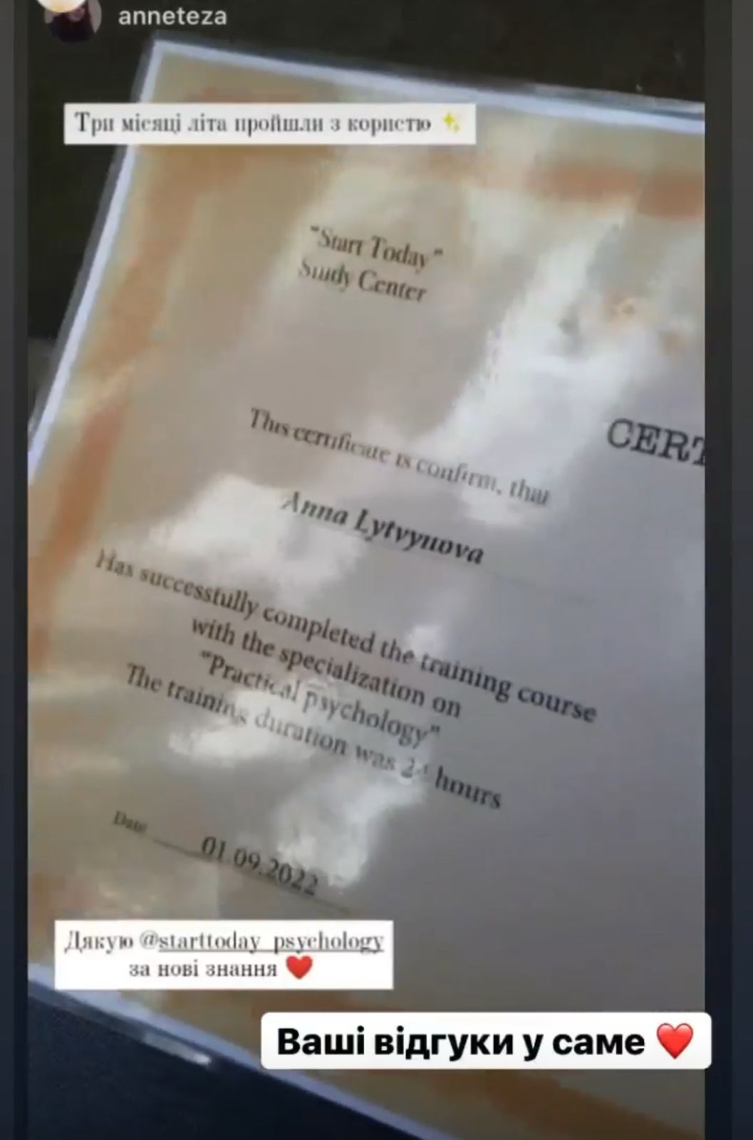 Відгук о курсі психології від Анни