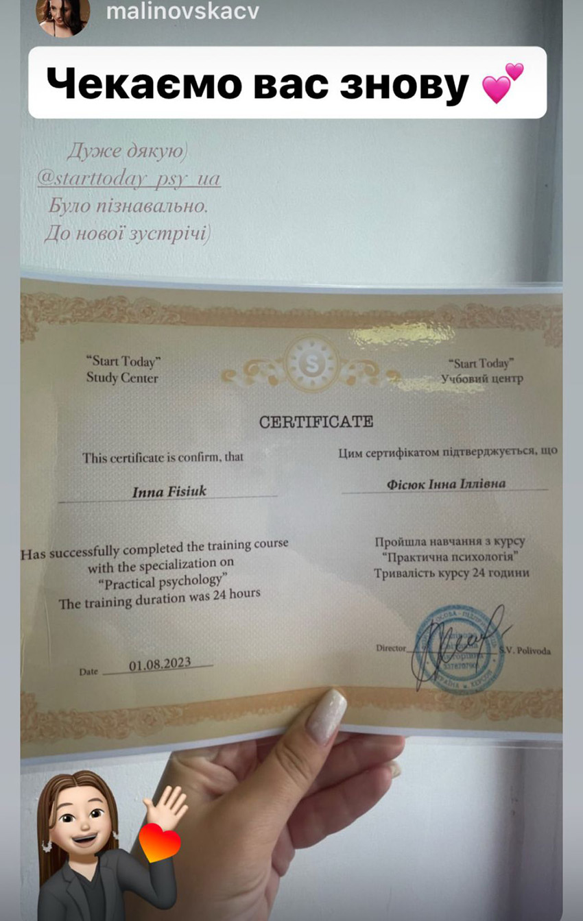Відгук о курсі психології від Інни