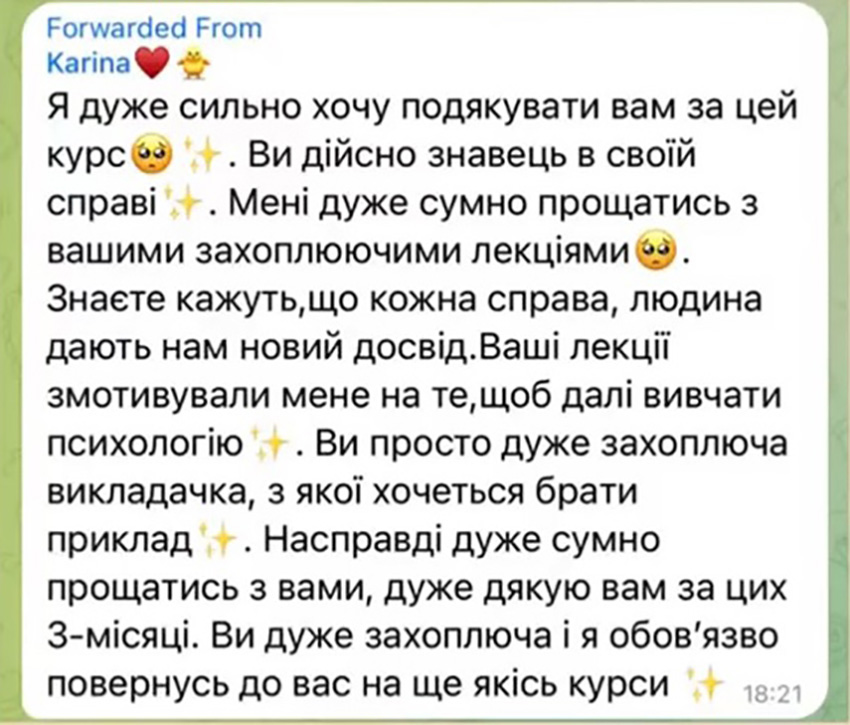 Відгук о курсі психології від Карини