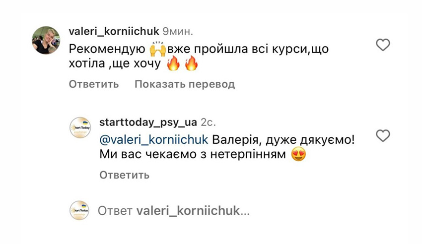 Відгук о курсі психології від Валерії