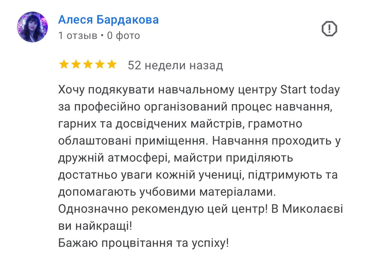 Відгук про курс бровіста від Алесі