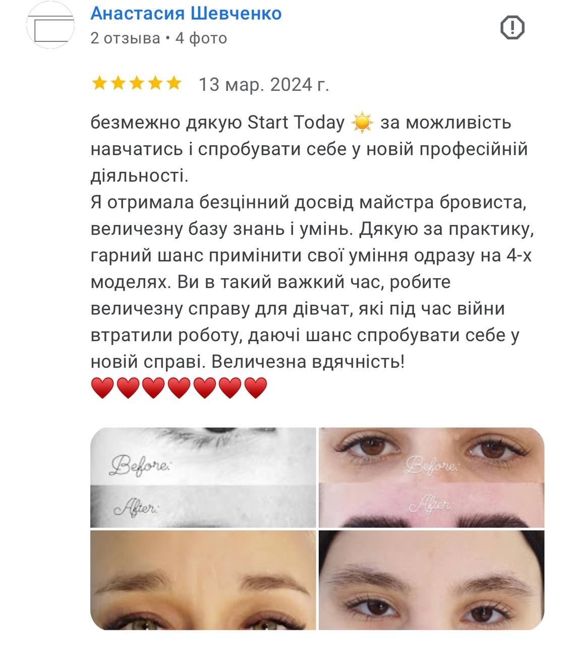 Відгук про курс бровіста від Анастасії