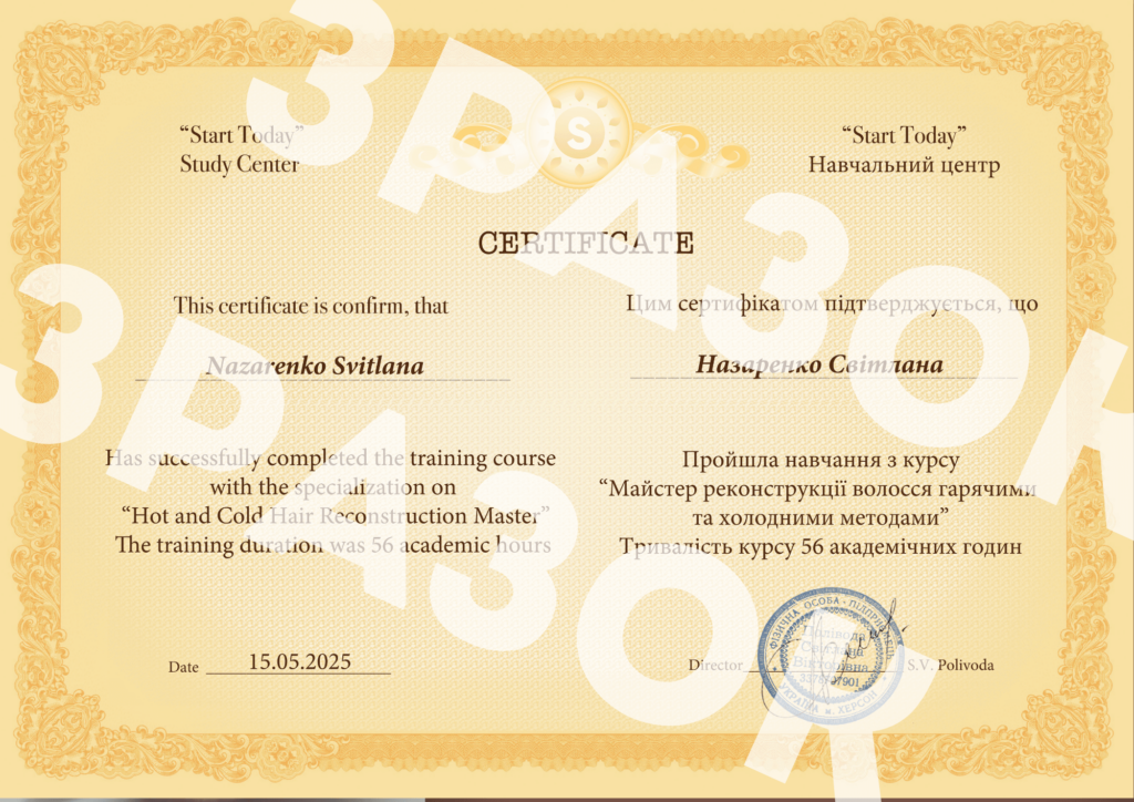сертифікат про проходження курсів відновлення волосся