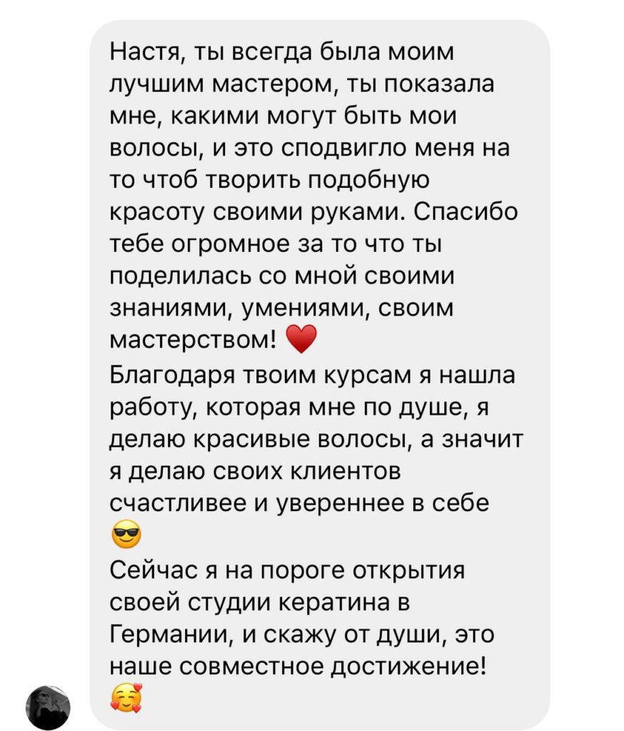 відгук про курс з відновлення волосся